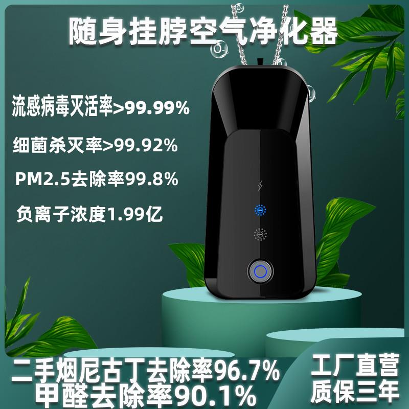便携随身挂脖式负离子空气净化器消毒流办公室除甲醛防二手烟