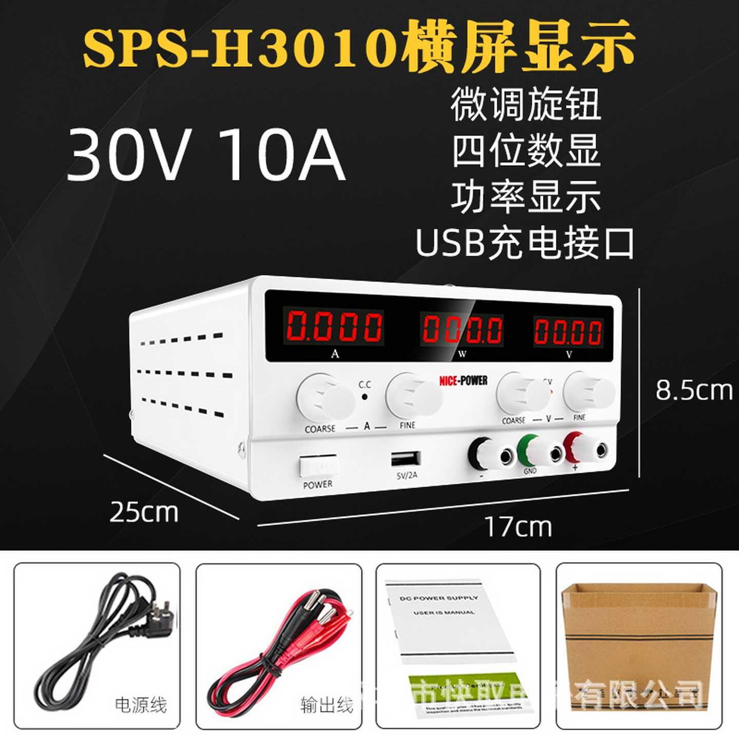 30V10A可调直流稳压电源SPS-H3010开关电源笔记本维修电源