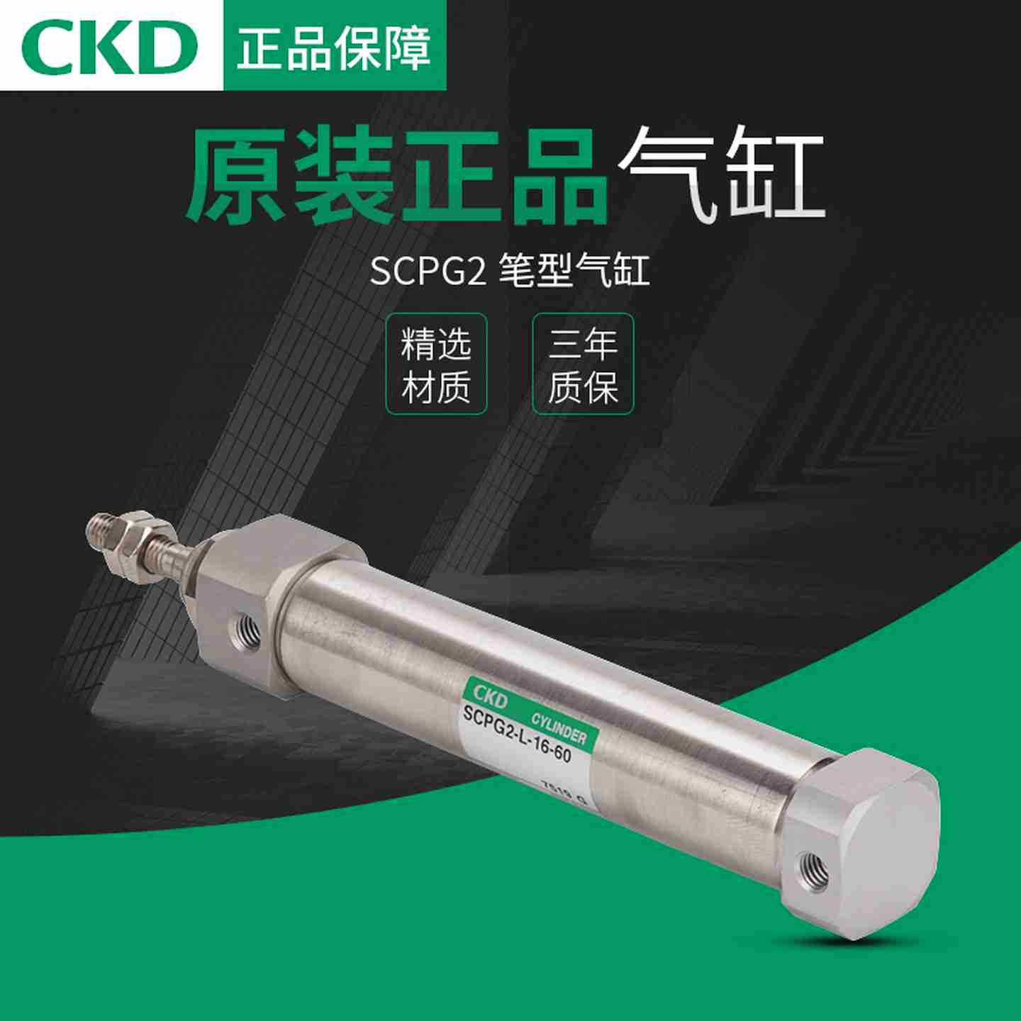 议价-CKD气缸SCPG2-L-00-16-100/SCPG2-L-CB-10-15-T2V-D-Y