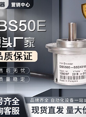 寻I西克型编码器DBS50ES5EK01024旋转编码器光电DBS50ES5EK01000