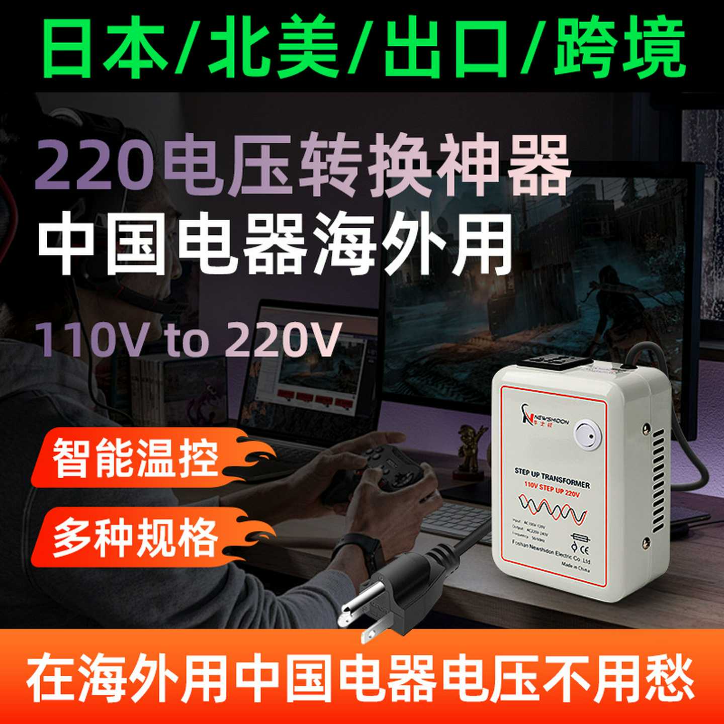 变压器110V转220V美国日本电压转换器110伏转220伏升压台湾船用