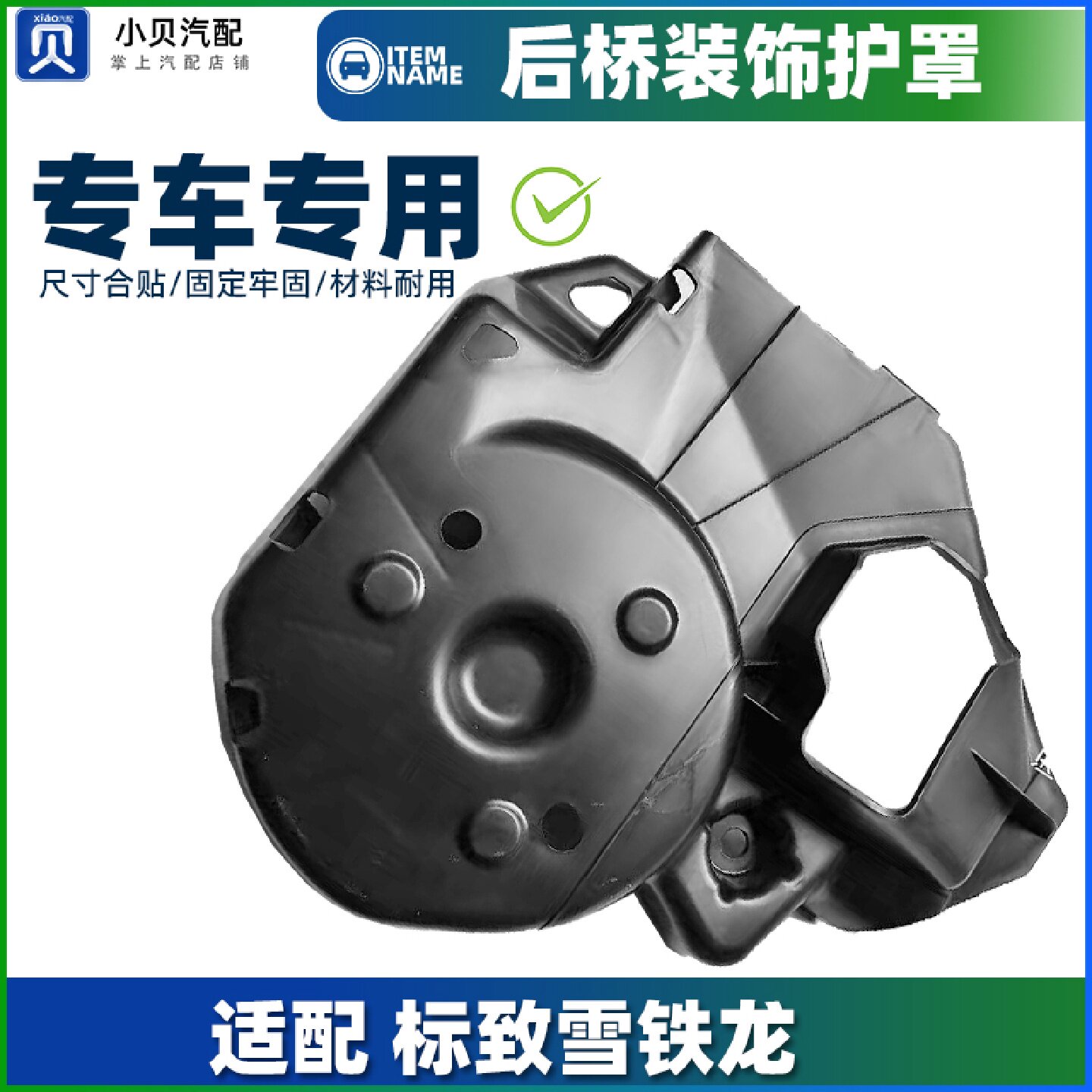 标致4008新408标志5008 308S天逸C5后桥护罩车身下护板后减保护罩