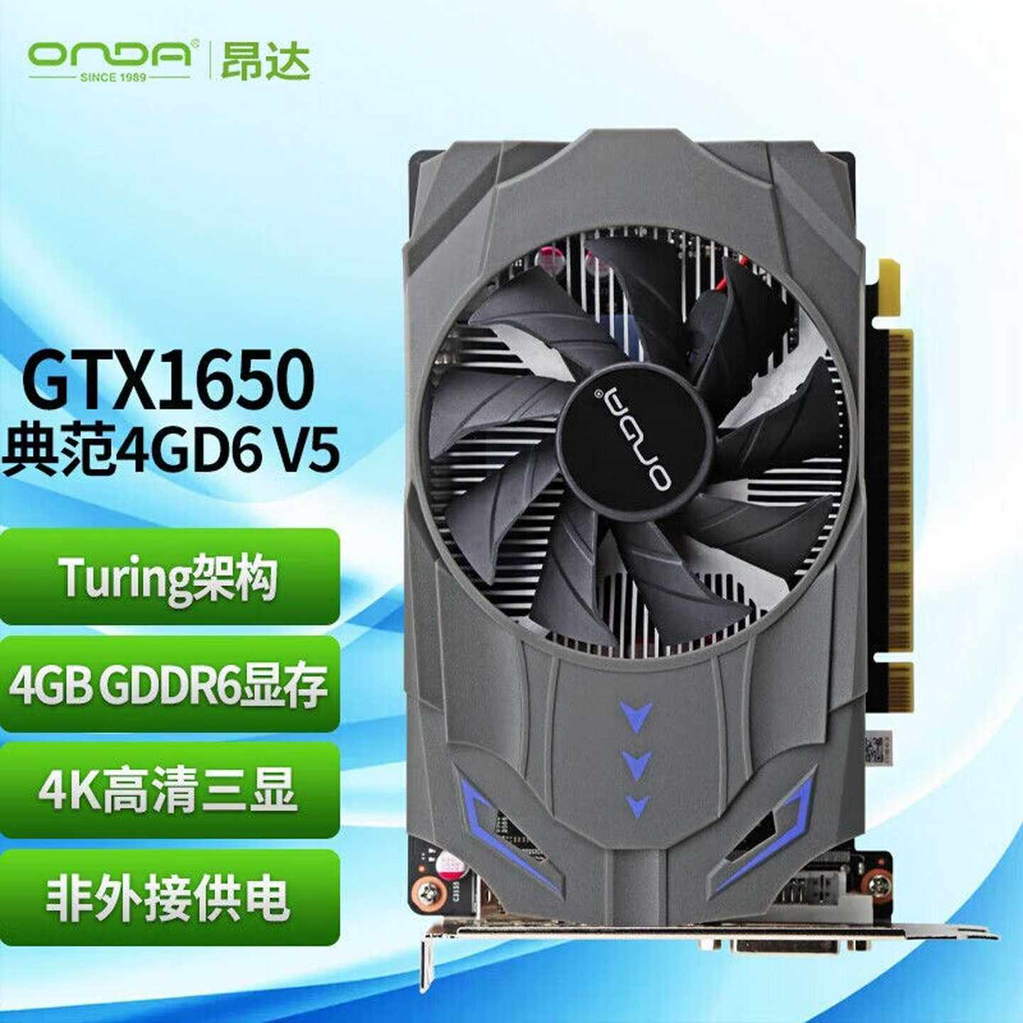 全新昂达GTX1650显卡4GD6典范神盾带风扇全新台式电--议价商品