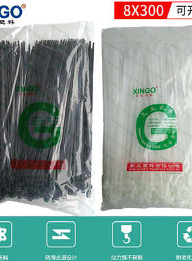 新光扎带 8*300mm自锁式尼龙扎带8x300mm5.2宽黑白色捆带250条