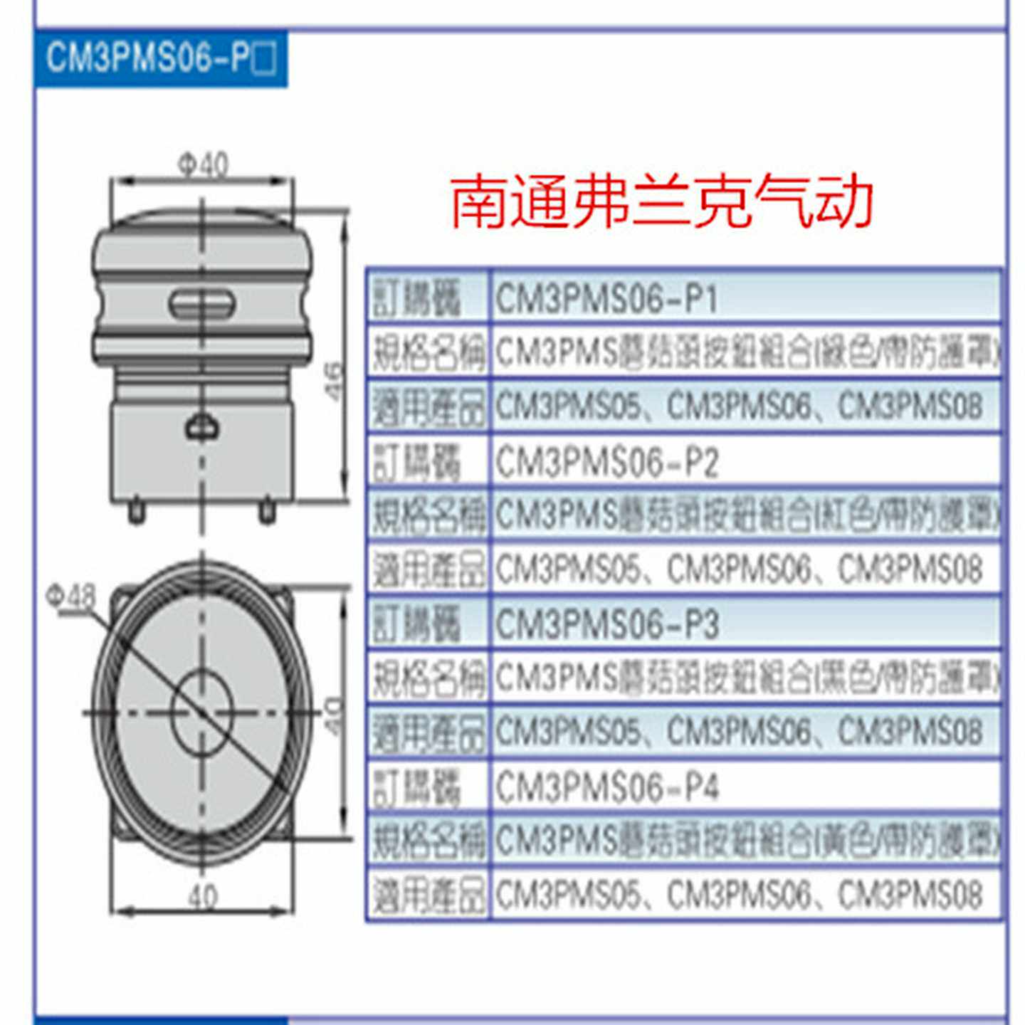 台湾亚德客蘑菇头按J钮组合CM3PMS06-P1CMSPMS08-P1CM3PM06-P2