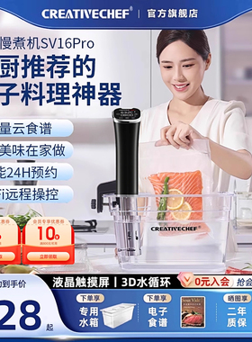 CREATIVECHEF低温慢煮机SV16Pro智能慢煮棒真空料理专用设备