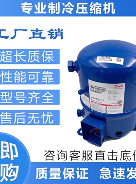 寻I冷库压缩机MT160HW4VEMT125HU4DVE适合丹佛斯美优乐MT100HS4DV