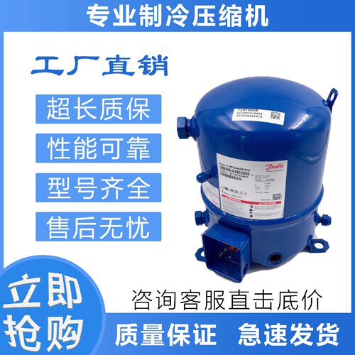 寻I冷库压缩机MT160HW4VEMT125HU4DVE适合丹佛斯美优乐MT100HS4DV