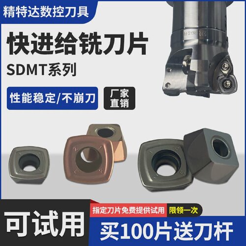 快进给四方铣刀片SDMT120/150512高效开粗切削铣床刀粒ASRF刀盘