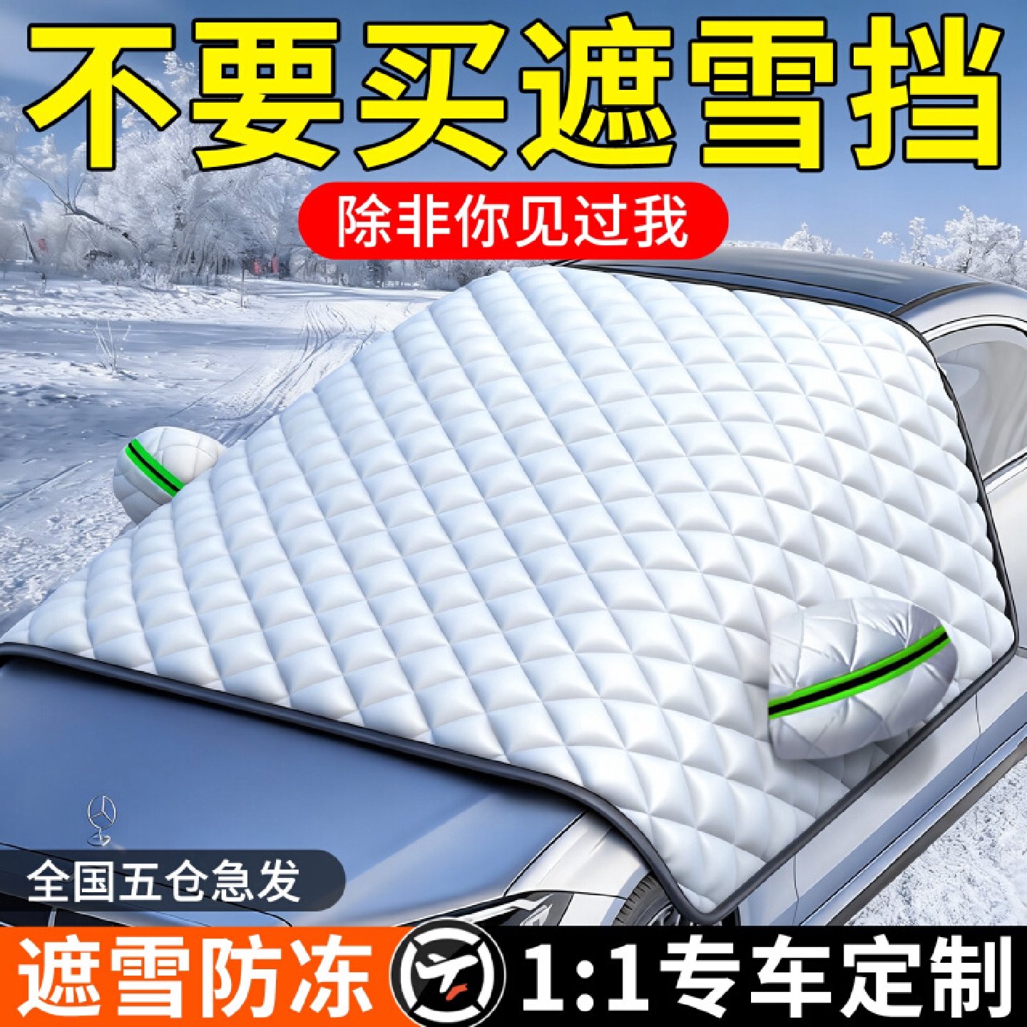 汽车遮雪挡前挡风玻璃防落叶防晒防冻小车罩车衣2025新款遮阳罩