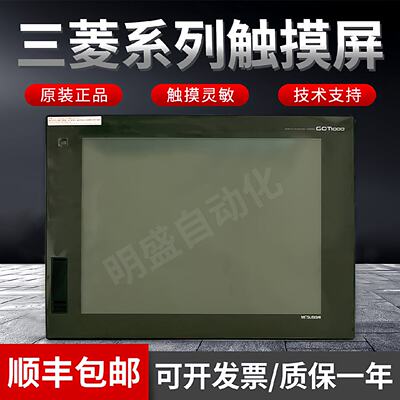 议价三菱触控屏幕GT1685MSTBASTBDGT1585GT1595XTBAGT1695MXTBA