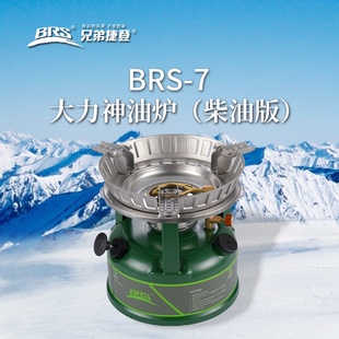 7大力神油炉户外猛火炉 兄弟捷登BRS