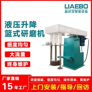 研磨机大型篮式 供应37kw液压升降篮式 研磨机涂料油漆专用研磨机