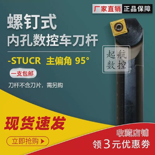 数控车床刀具S16Q-STUCR09/11内圆小内孔镗孔95度螺钉车刀杆三角