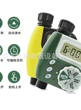 户外园林灌溉控制器电磁阀定时器花园自动懒人浇水器欧版
