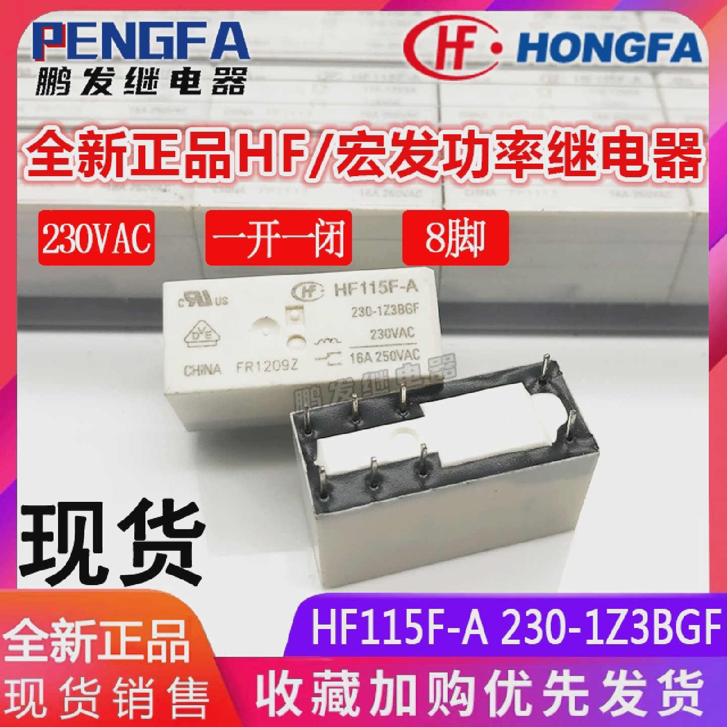 全新现货HF115F-A230-1Z3BGF230VAC一组转换正品宏发16A8脚