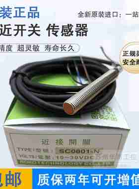 议价-正品SC0802-PSC0802-P2SCP0802-NSC0802-N2接近开关RO