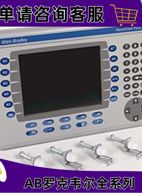 议价2711P-RDB7C罗克韦尔触控屏幕正品质量售後无忧供应2711PRDB7