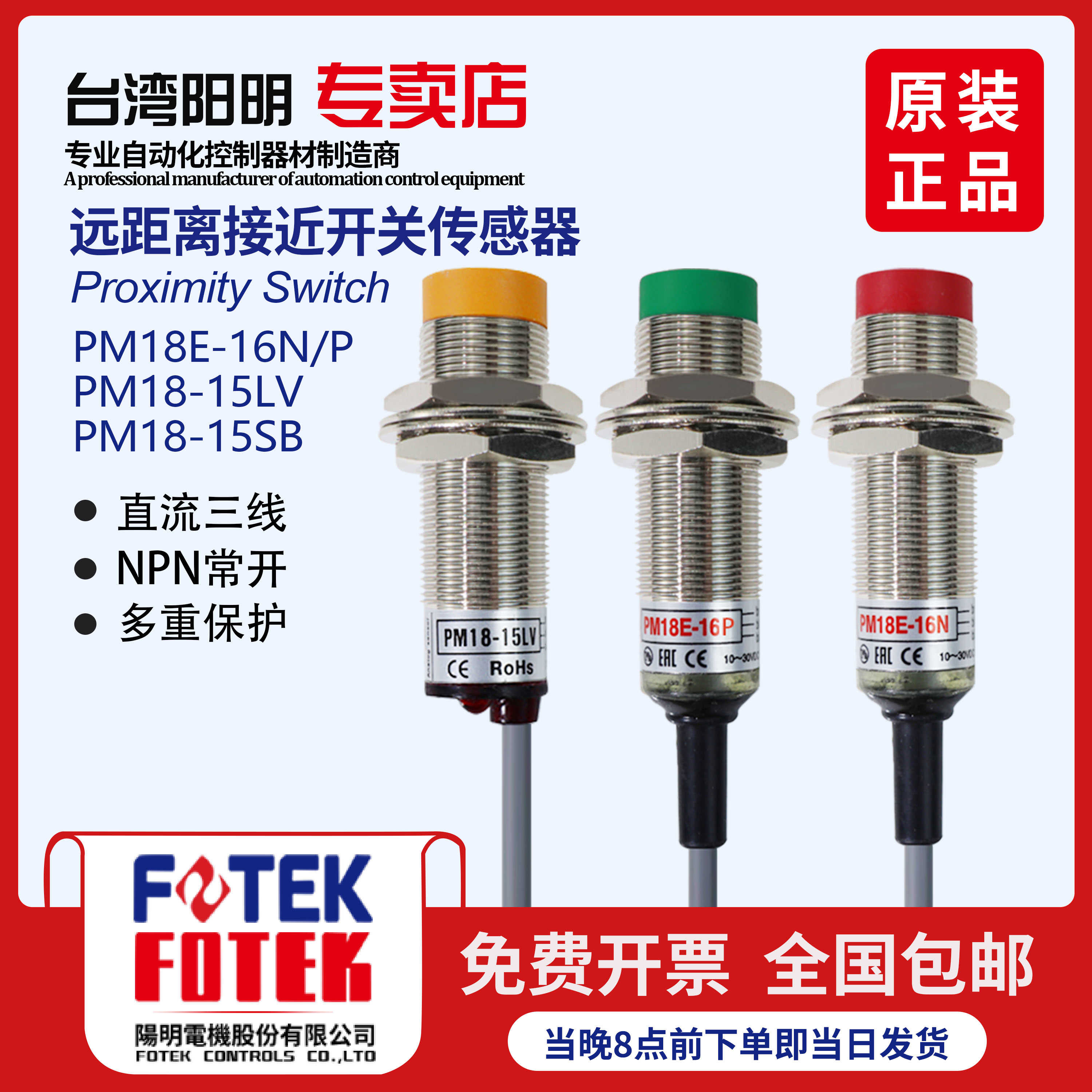 阳明远距离接近传感器PM12E-08N PM18E-16N  PM30E-30N PM08E