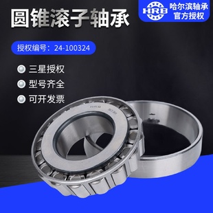 HRB哈尔滨轴承32314圆锥滚子轴承