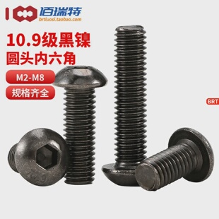 黑镍10.9级圆头内六角螺丝DIN7380盘头螺栓配件大全M2M3M4M5M6-M8