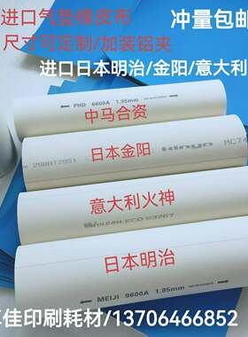 议价-印刷机橡皮布明治火神金阳橡皮布47明治橡皮布任意尺寸裁切