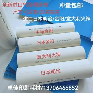 议价印刷机橡皮布明治火神金阳橡皮布47明治橡皮布任意尺寸裁
