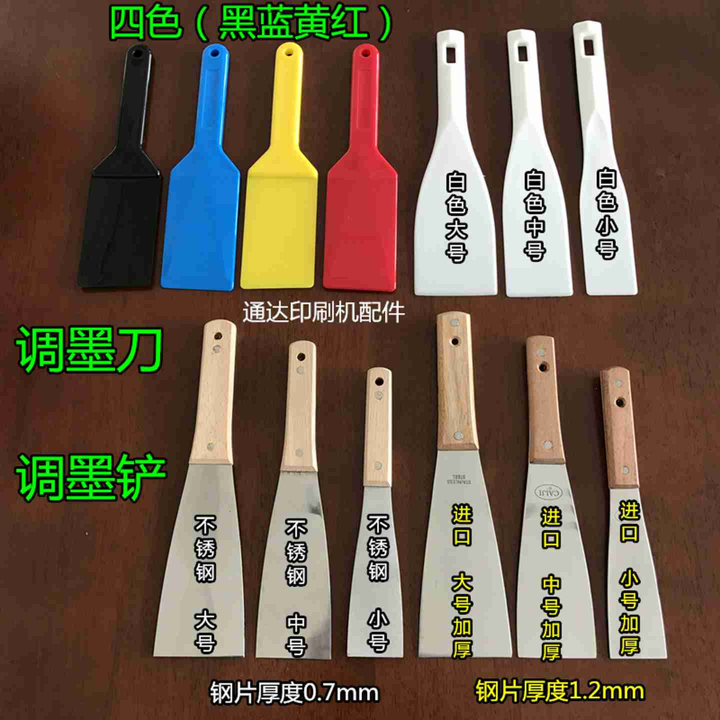 议价-印刷机调墨刀不锈钢墨刀四色墨刀尼龙墨铲调h墨铲回墨铲