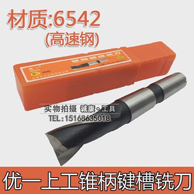 优一锥柄键槽铣刀2刃高速钢铣刀14/15/16/18/20/22/24/26