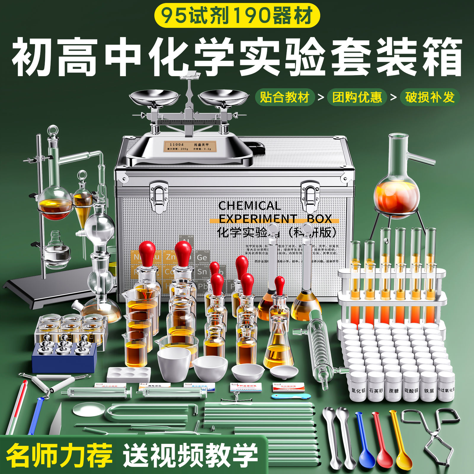 初中化学实验器材全套小学生化学趣味小实验套装九年级高中实
