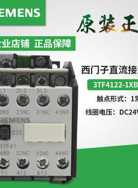 议价-原装西门子接触器3TF4122-1XB43TF4122E-1X直流DC24V3TF