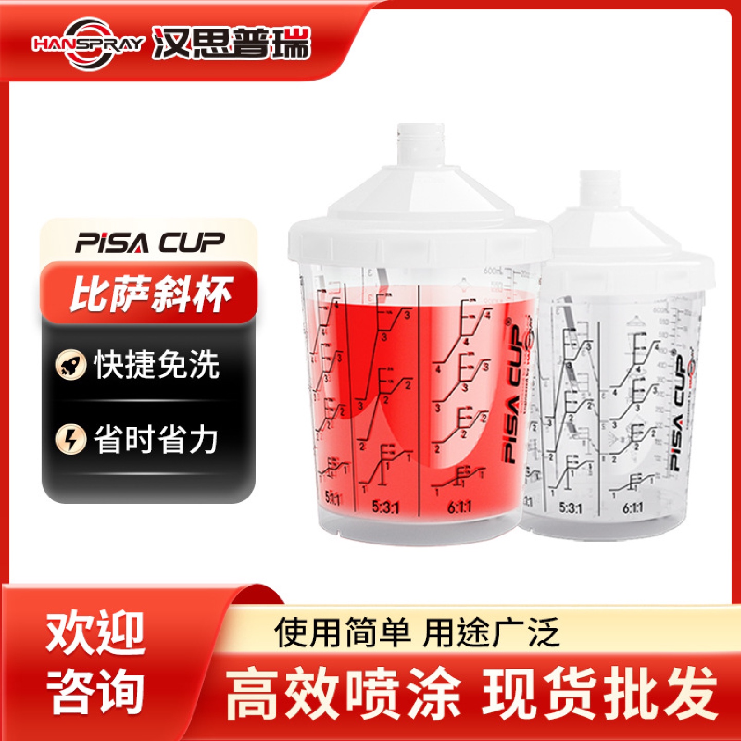 通用免洗喷枪壶汽车表面喷涂处理工具塑料油漆杯一次性喷漆杯