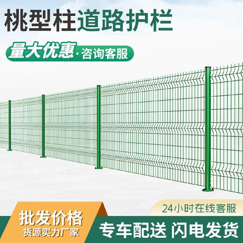 户外别墅围栏铁丝网桃型柱护栏网双边丝桃形柱高速公路防护网果园