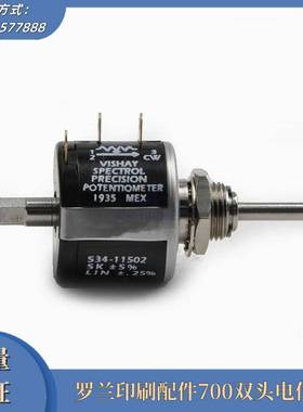 议价-罗M兰印刷配件罗兰700双头电位器5K10圈电位器PD2310-5KO