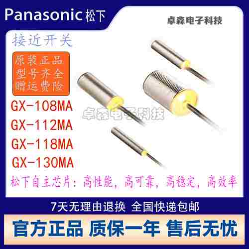 议价-接近开关GX-108MKA112MLA112MLAK-BGX-118MKEA-P130MK