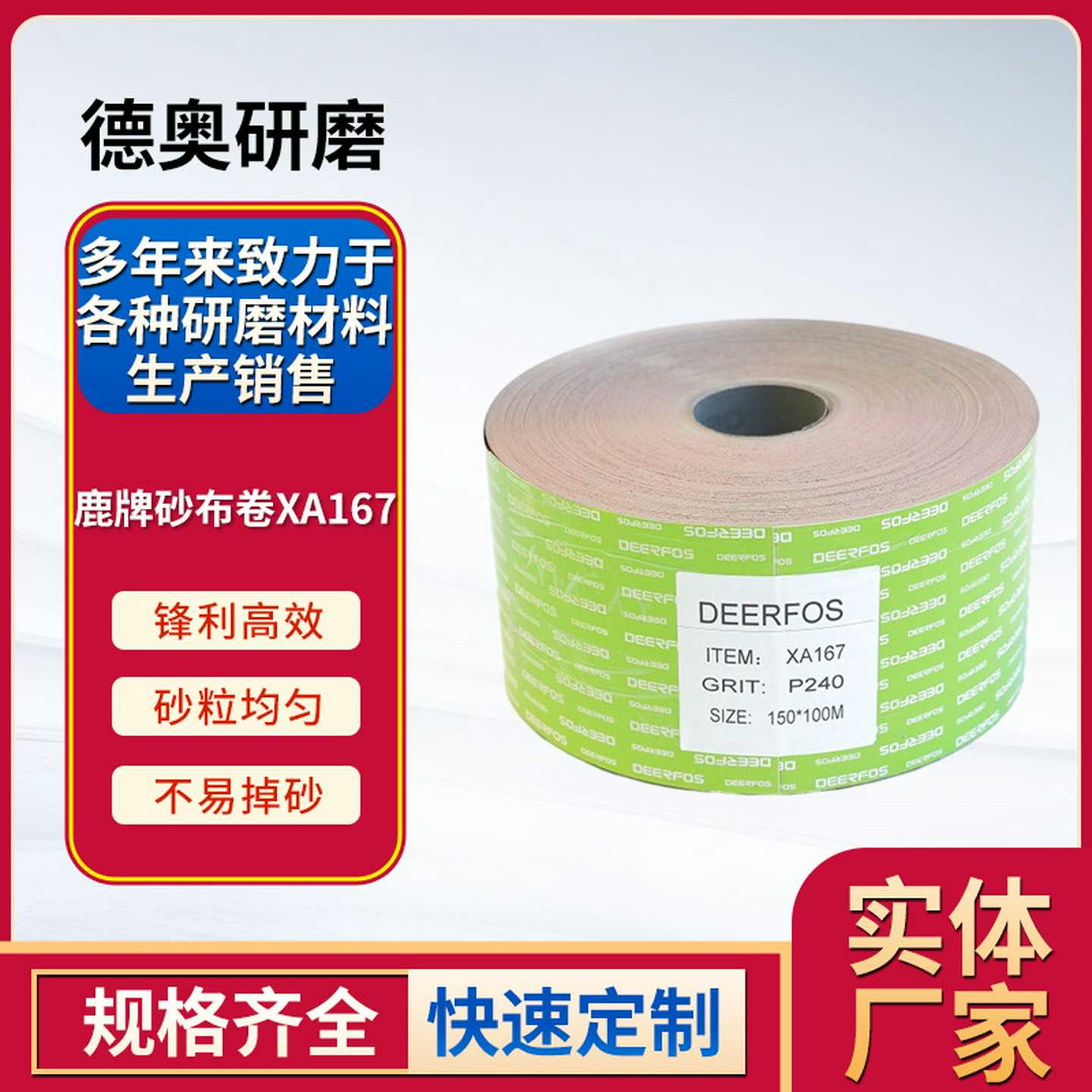 鹿牌XA167锆刚玉砂带耐磨不锈钢打磨2100砂带机抛光砂布带