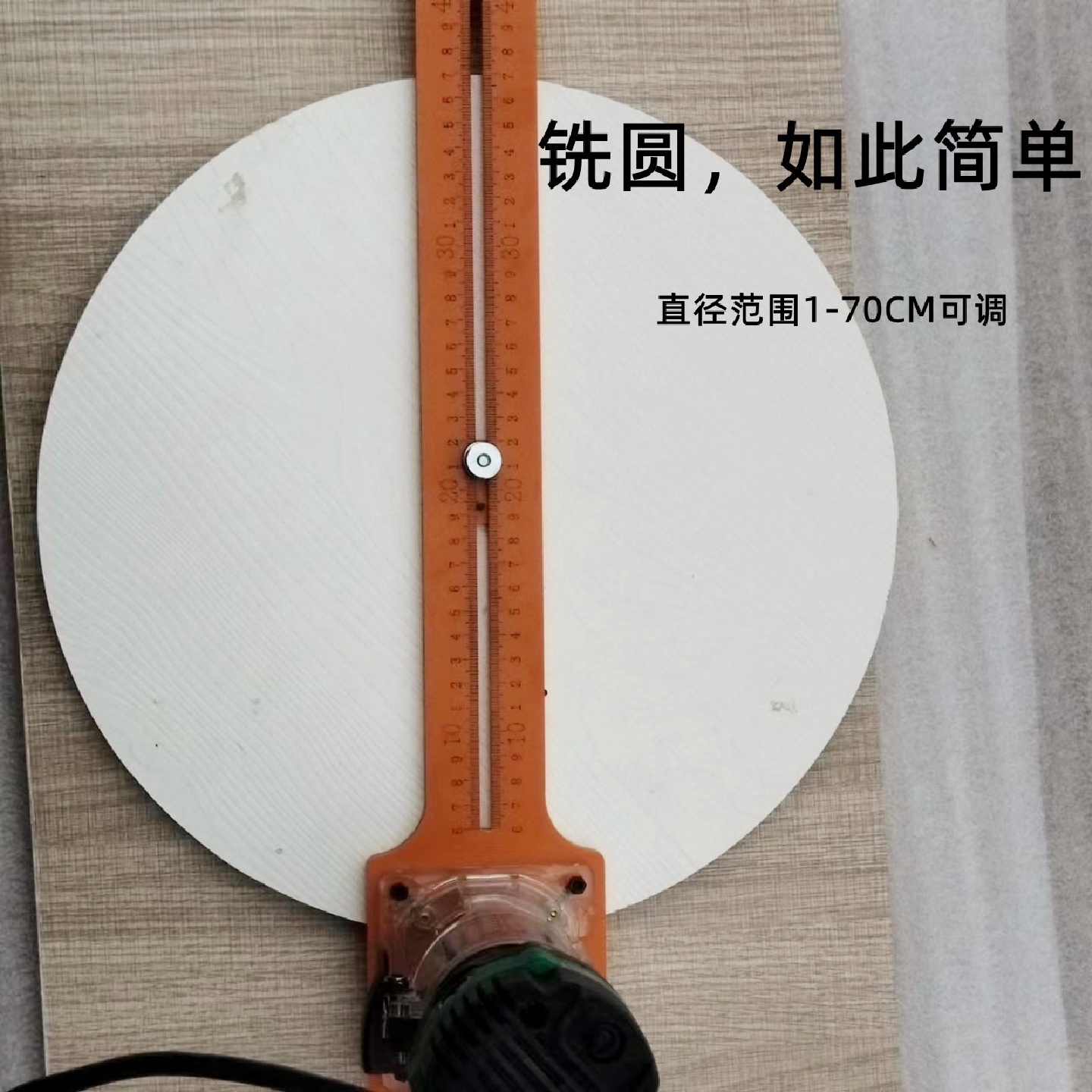 ll修边机木工切铣圆多功能辅助圆形开孔机圆孔开槽定位靠山工