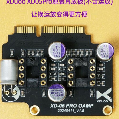 xduoo乂度xd05pro解码耳放一体机标配耳放卡电路板不含运放
