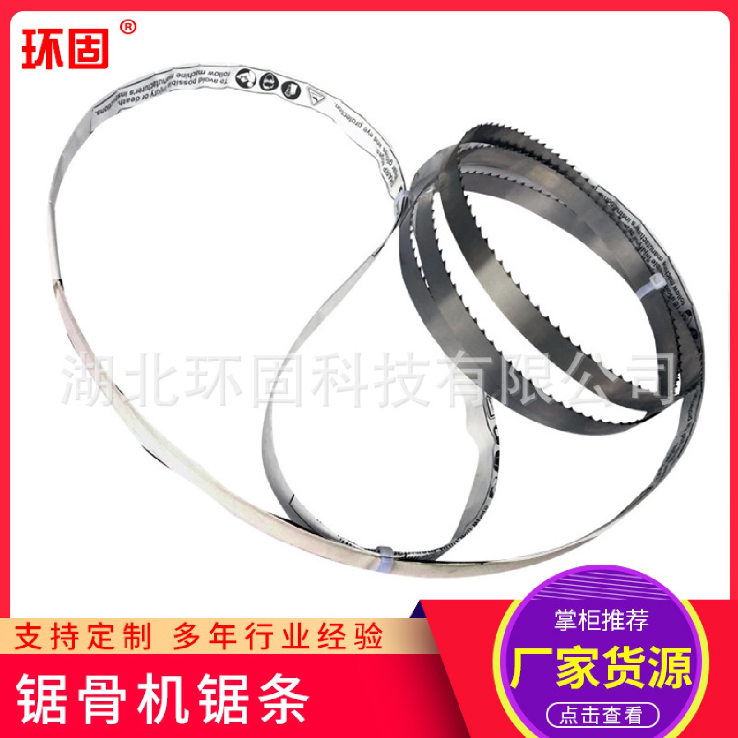 手提式劈半锯带锯条2680/2845*19*3T劈猪带式劈半锯条机用带锯片