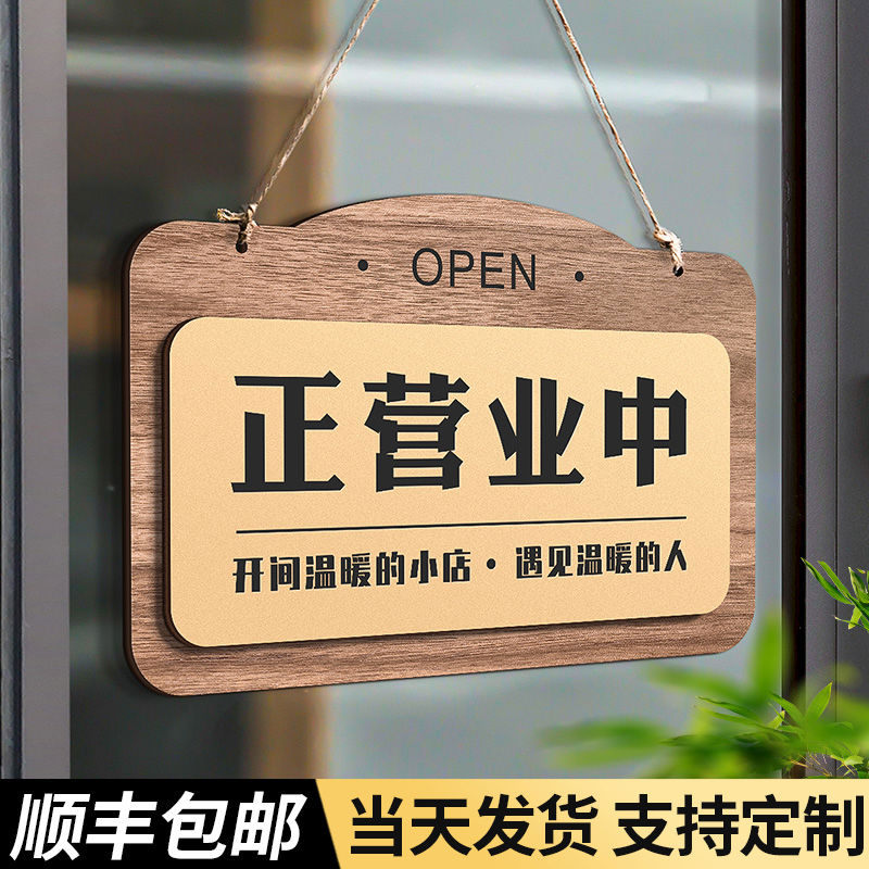 正在营业中欢迎光临挂空调冷气开放提示双面木质吊店铺