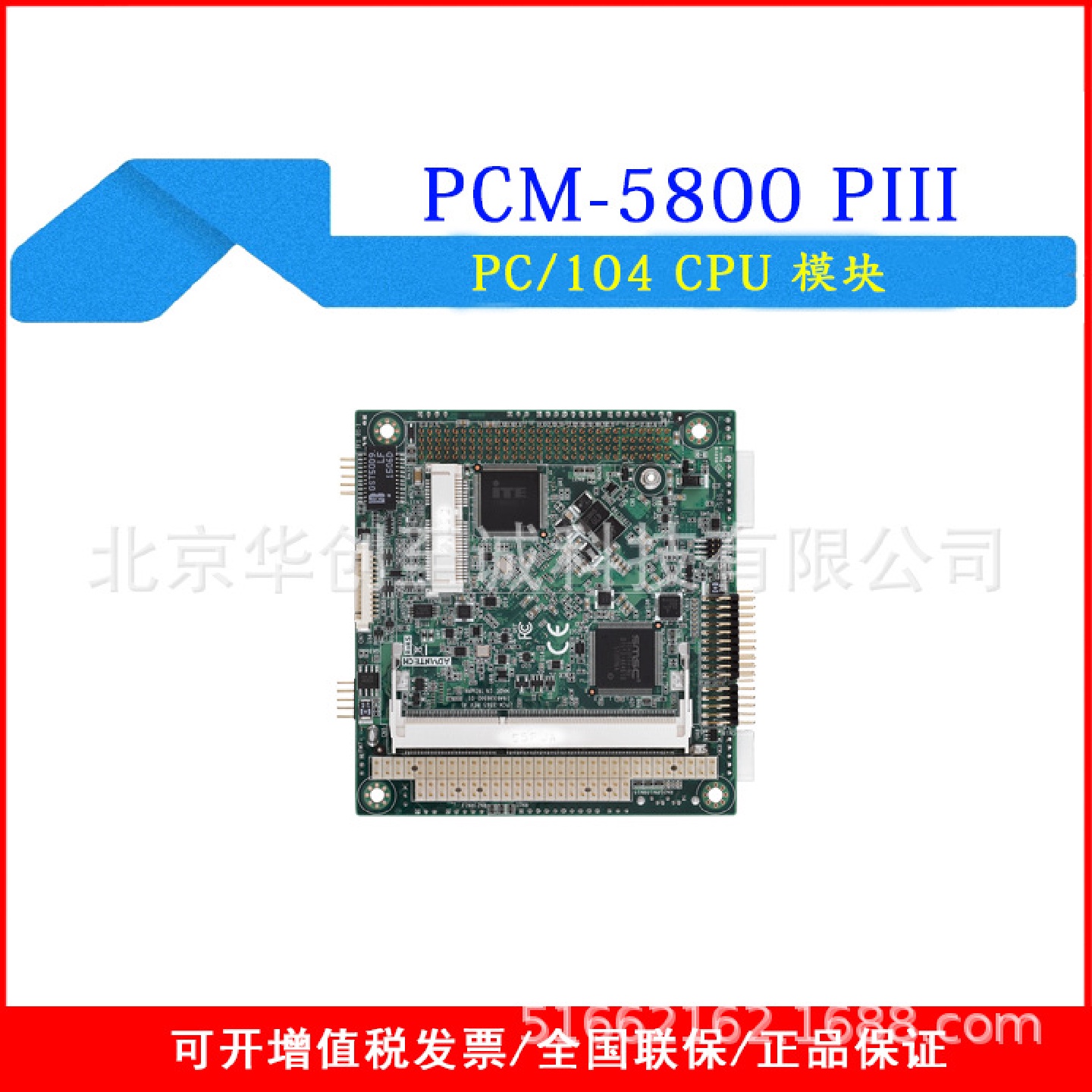 PCM-5800PIIIPC/104CPU模块主板工业工控