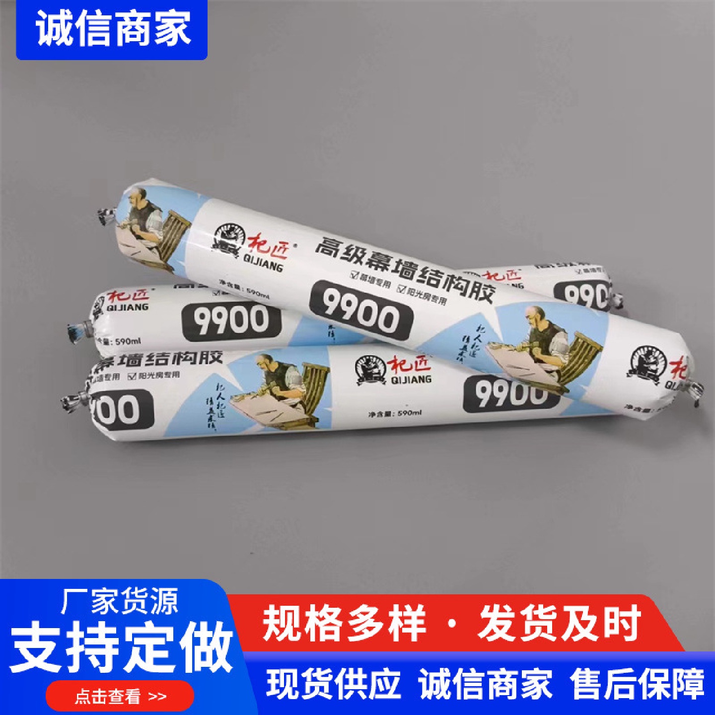 密封胶玻璃胶阳光房幕墙粘接硅酮结构胶9900大型幕墙结构胶