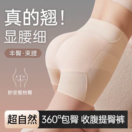 xszmhx假屁股提臀内裤女蜜桃臀丰臀神器自然薄款高腰无痕收腹翘臀