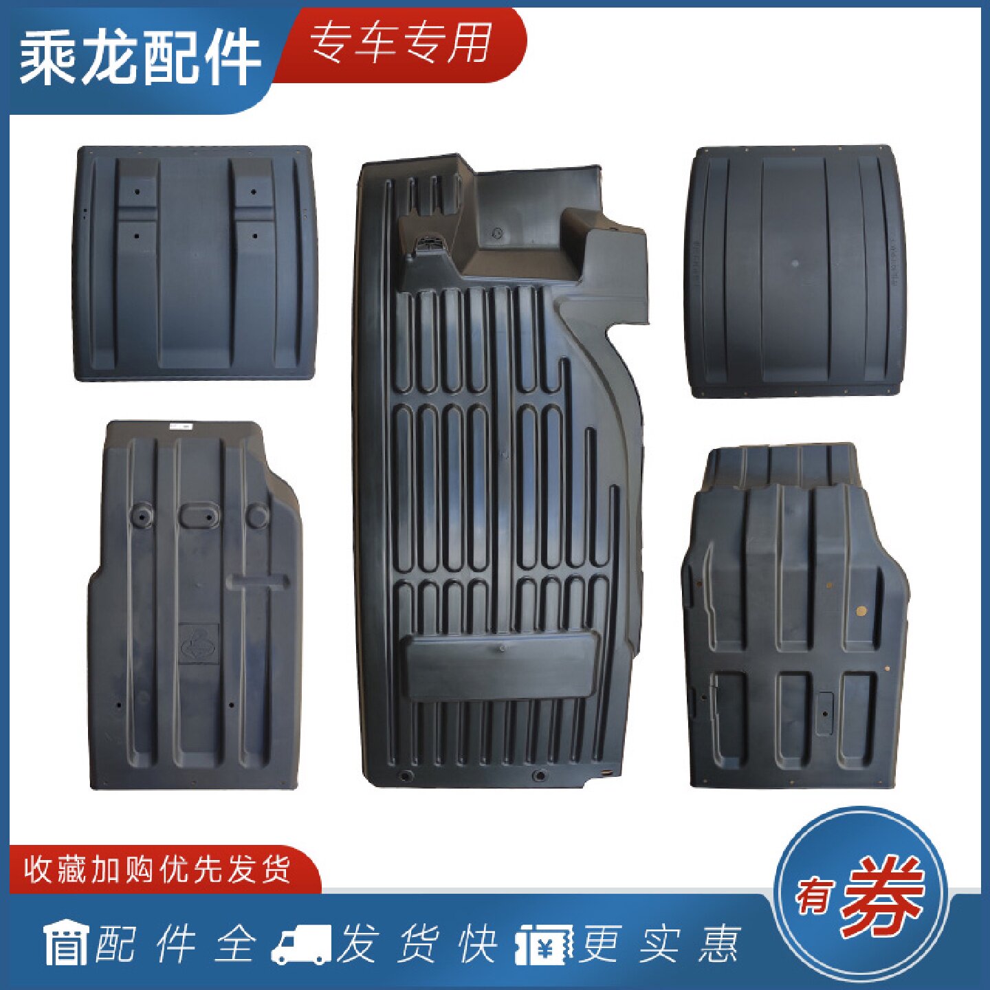 适用柳汽乘龙H7H5前挡泥板后轮挡泥皮M5M3霸龙507609通用货车配件