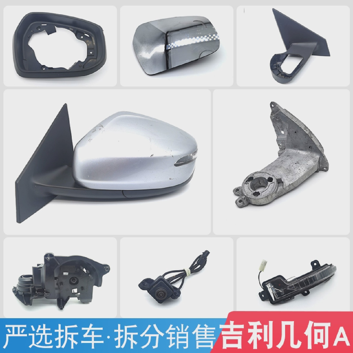 适用吉利几何A后照镜片镜框方向灯底座摄像头折叠电机总成后视镜