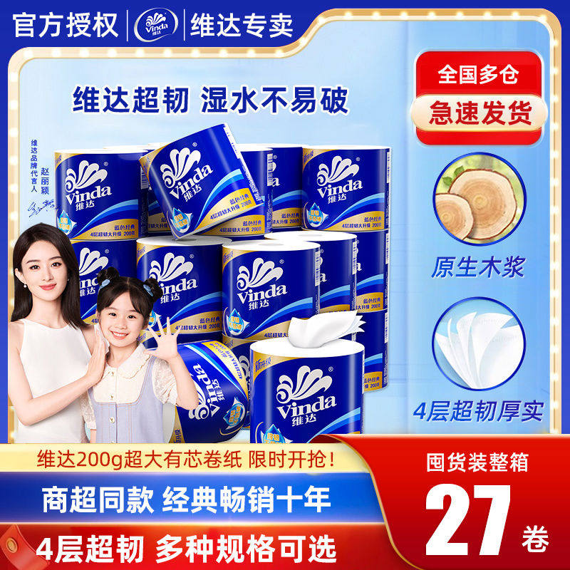 卷纸蓝色经典4层200gX30卷大卷纸卫生纸巾批发家用实惠整箱装