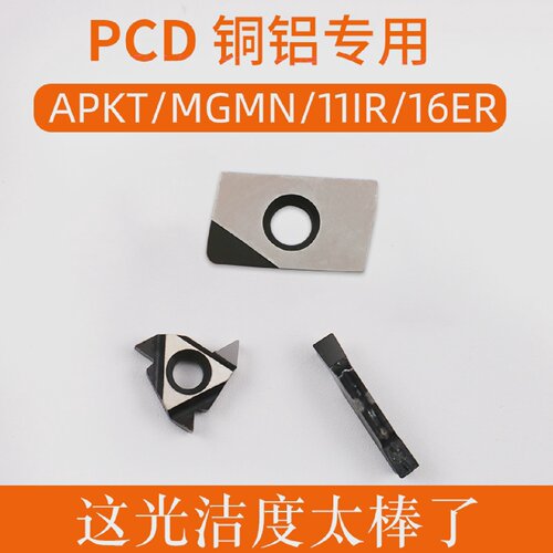 PCD铝用刀片切槽刀片金刚石APKT铣刀片16ER螺纹刀粒数控刀片MGMN