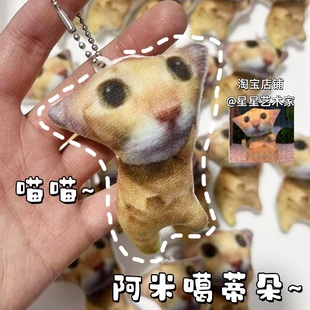 阿米嘎蒂朵喵喵挂件可爱抽象小猫玩偶吱吱叫钥匙扣猫meme包包挂饰