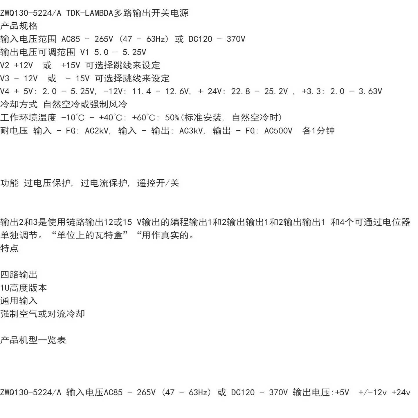 （议价）ZWQ130-5224/ATDK-LAMBDA多路输出开关