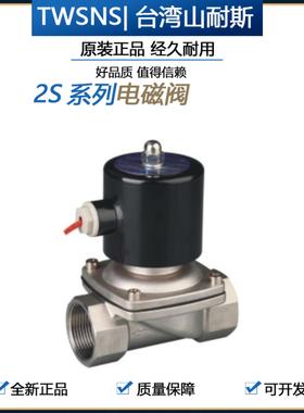 芬芳山耐斯220VDN15水阀2s不锈钢电磁阀电动控制管道阀门常闭水*
